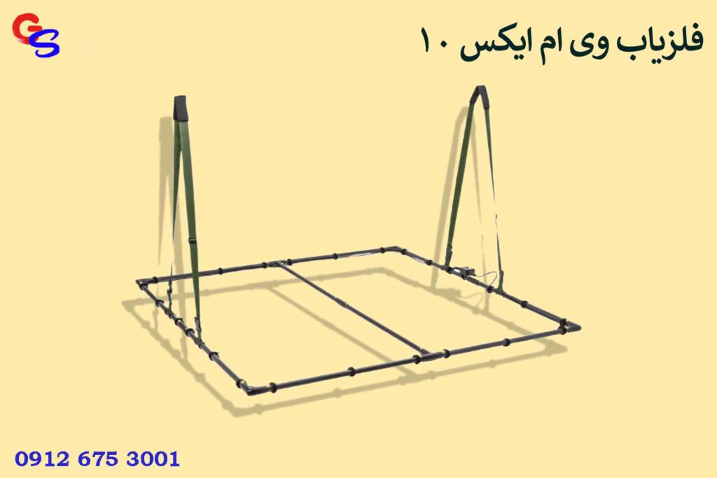فلزیاب VMX10 وی ام ایکس 10