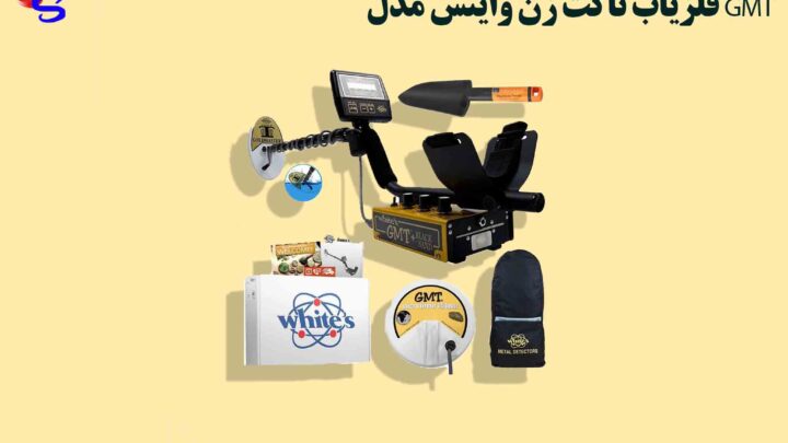 فلزیاب ناگت زن وایتس مدل GMT