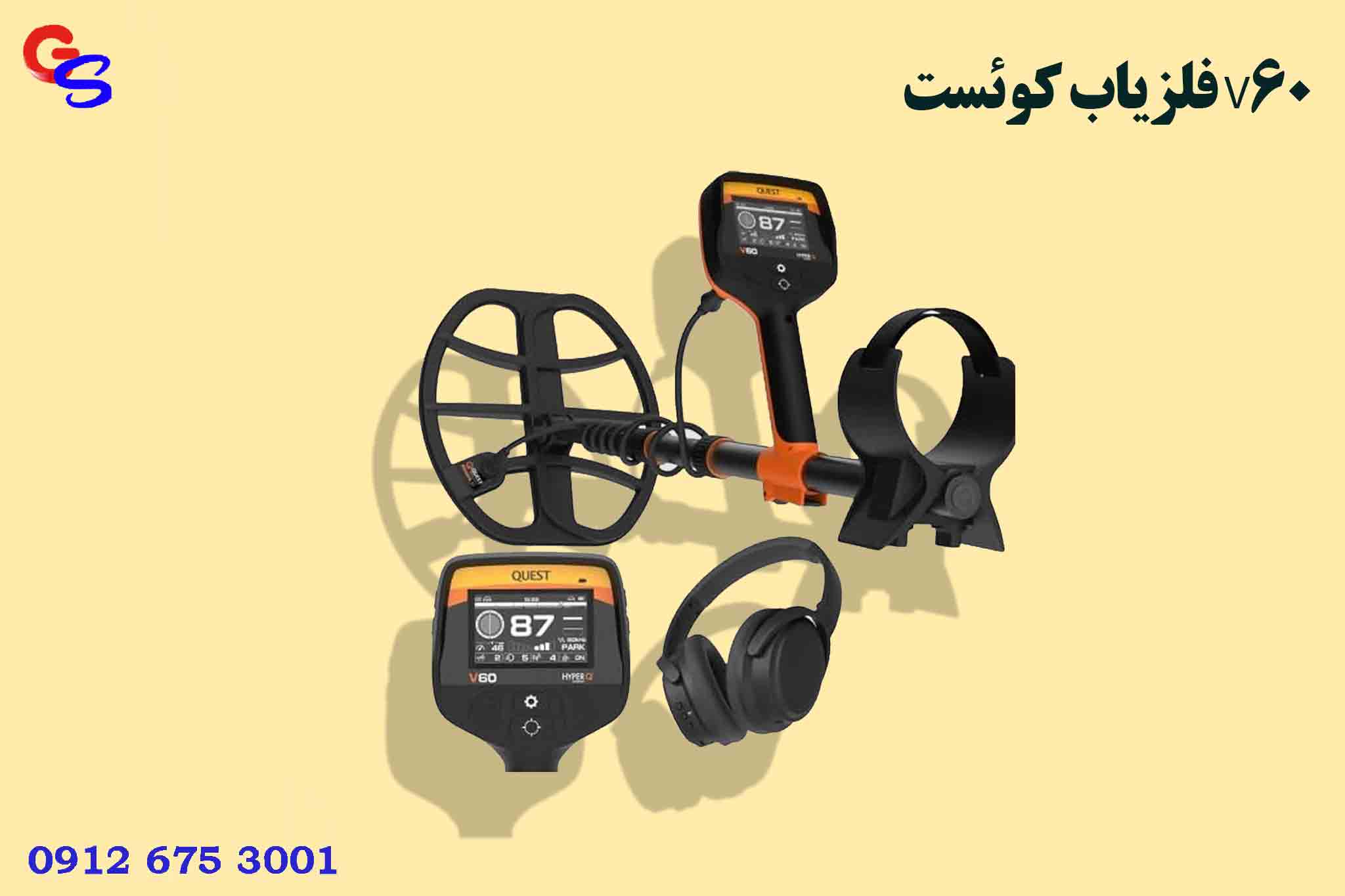 فلزیاب کوئست V60