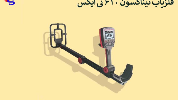 فلزیاب Tianxun TX 610 تیناکسون 610 تی ایکس