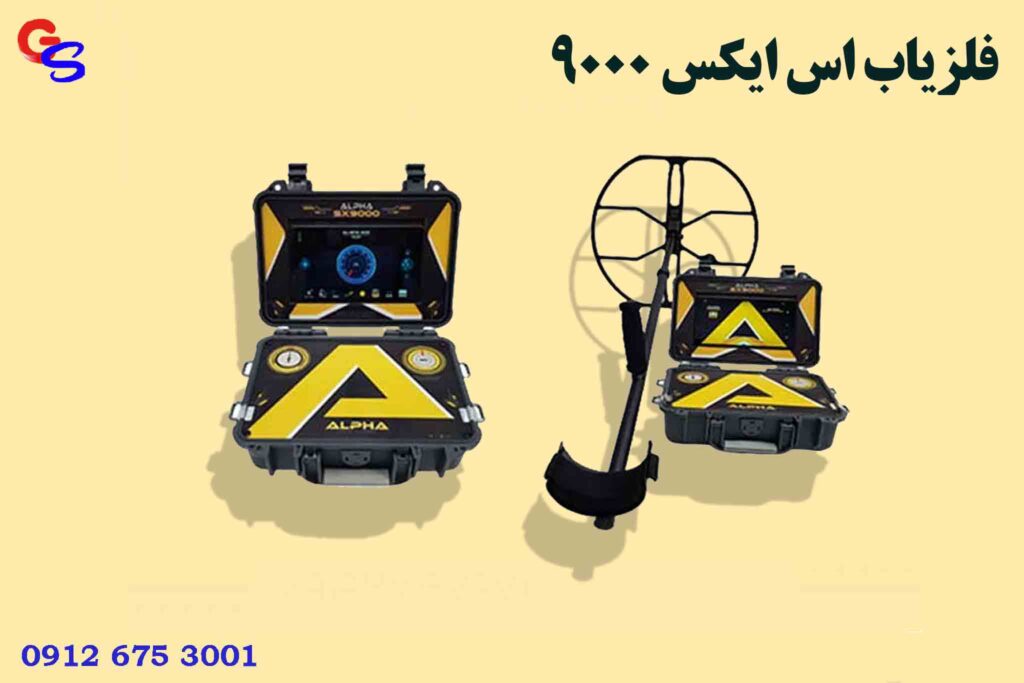 فلزیاب اس ایکس 9000
