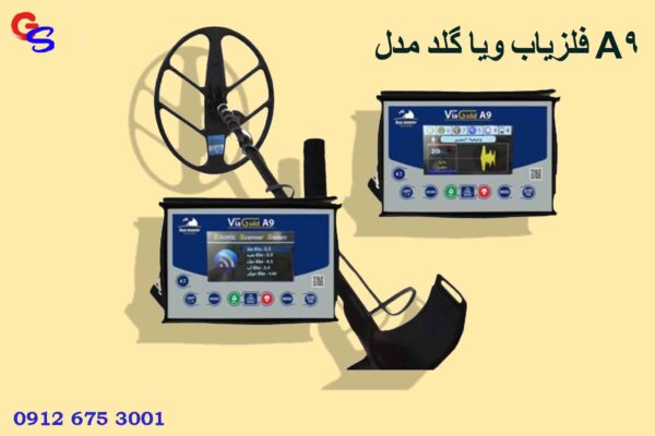 فلزیاب ویا گلد مدل A9