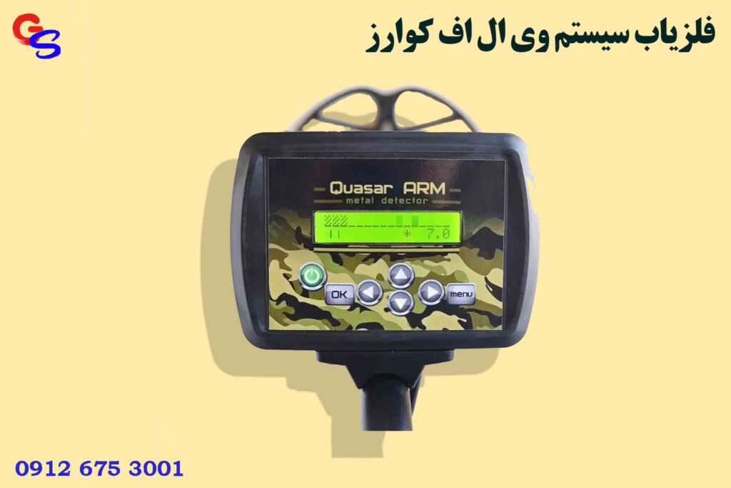 فلزیاب سیستم وی ال اف کوارز