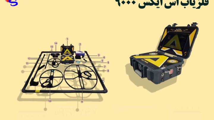 فلزیاب اس ایکس 9000