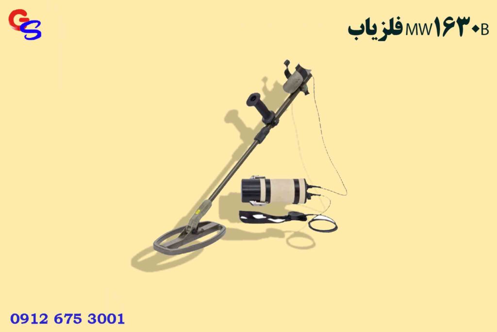 فلزیاب MW1630B