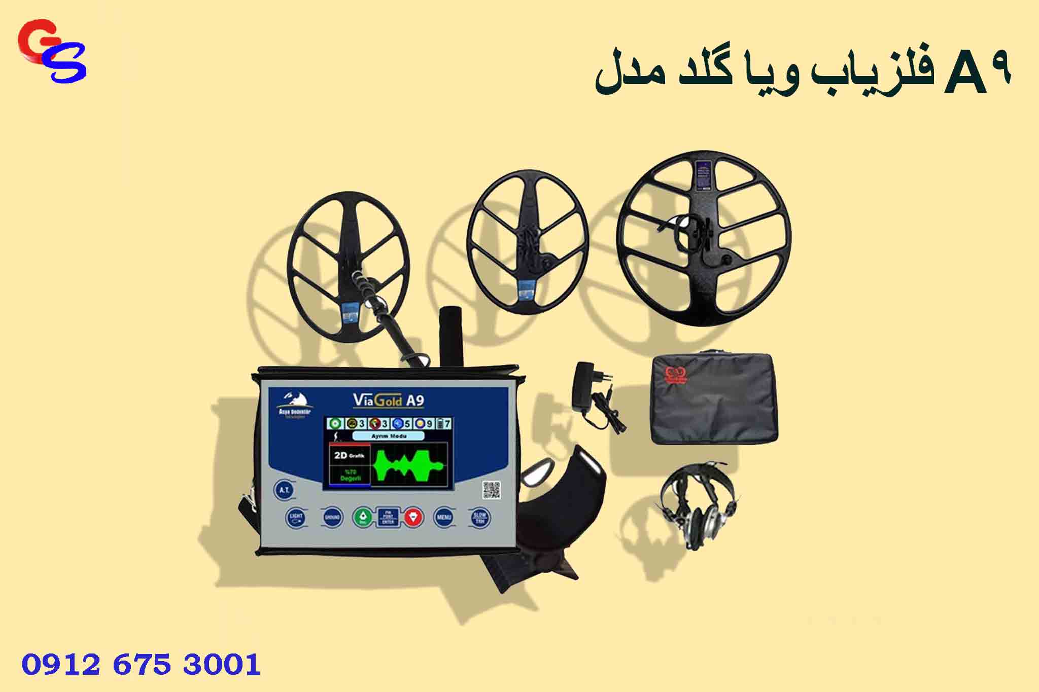 فلزیاب ویا گلد مدل A9