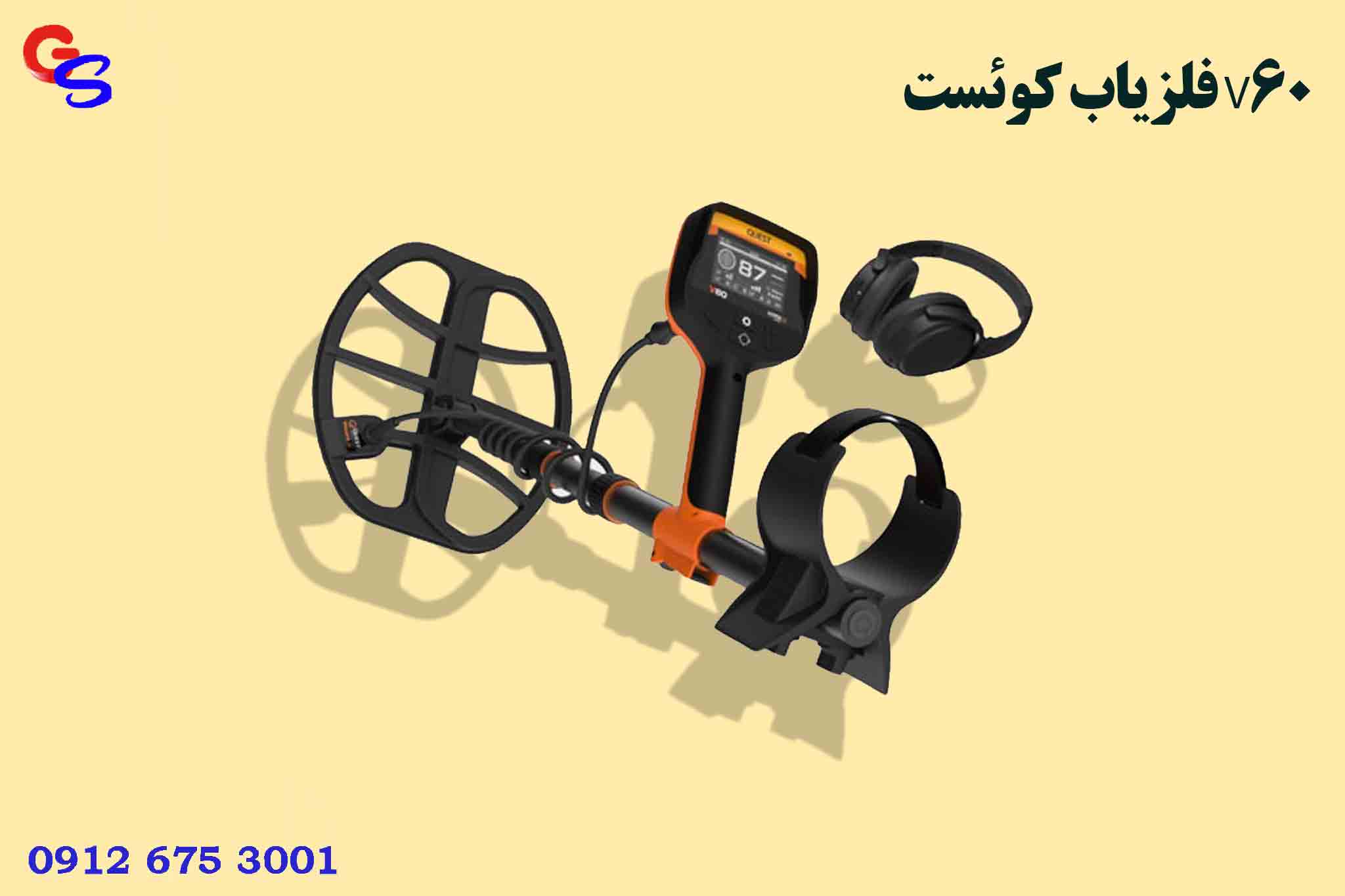 فلزیاب کوئست V60