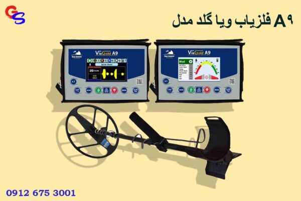 فلزیاب ویا گلد مدل A9