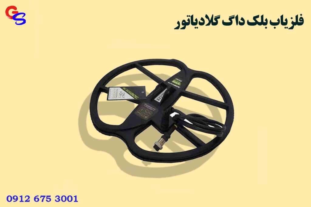 فلزیاب بلک داگ گلادیاتور