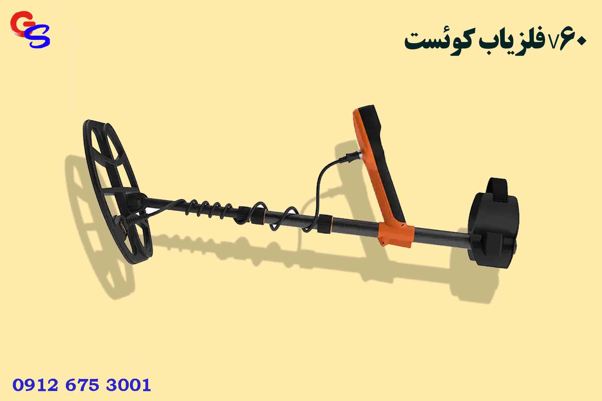 فلزیاب کوئست V60