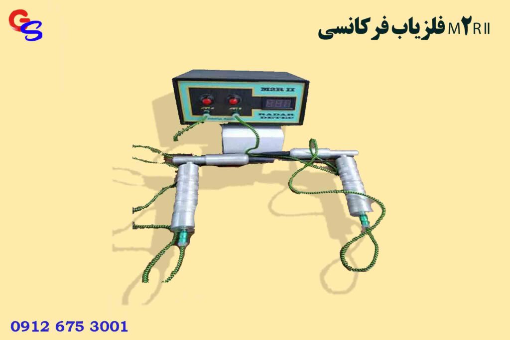 فلزیاب فرکانسی M2R II