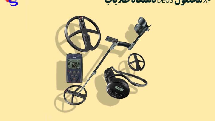 دستگاه طلایاب DEUS محصول XP