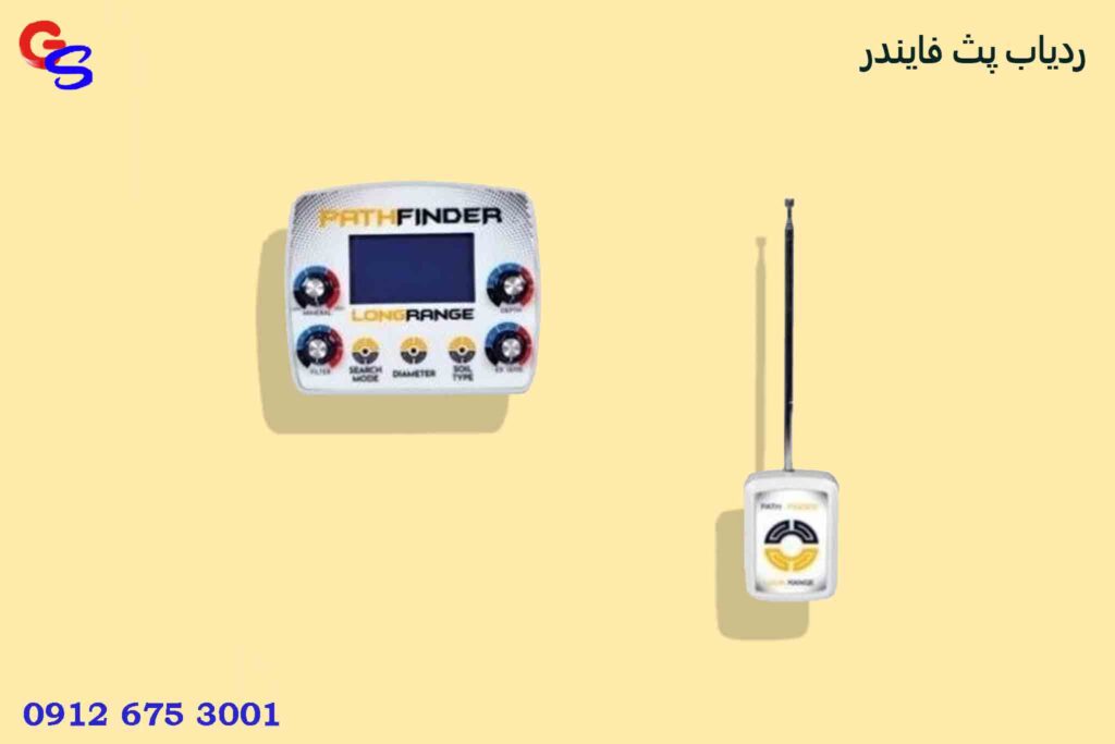 ردیاب Path finder پث فایندر