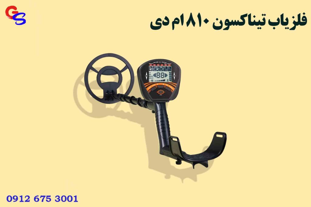 فلزیاب Tianxun MD 810 تیناکسون 810 ام دی