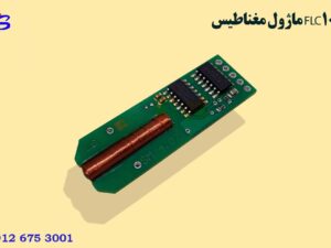 ماژول مغناطیس FLC100
