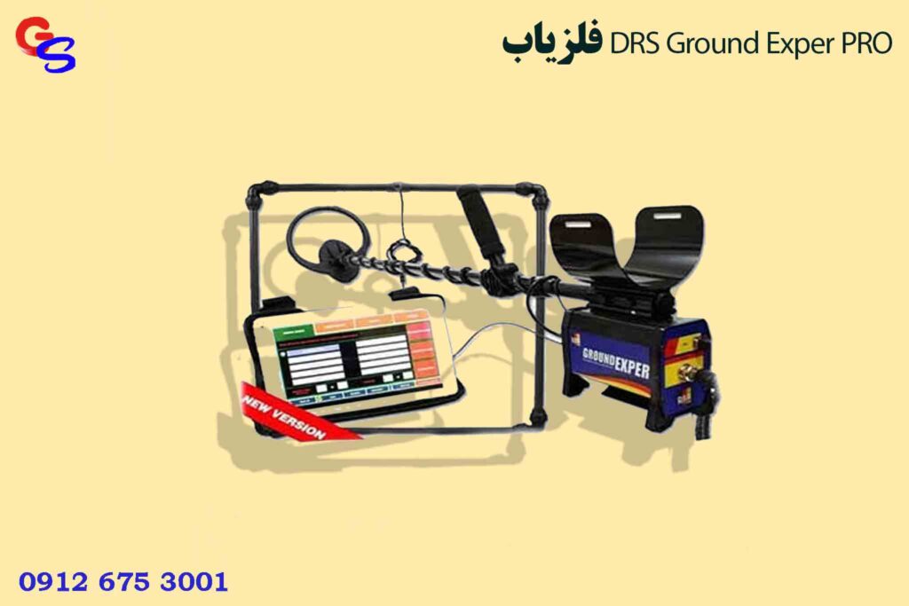 فلزیاب DRS Ground Exper PRO