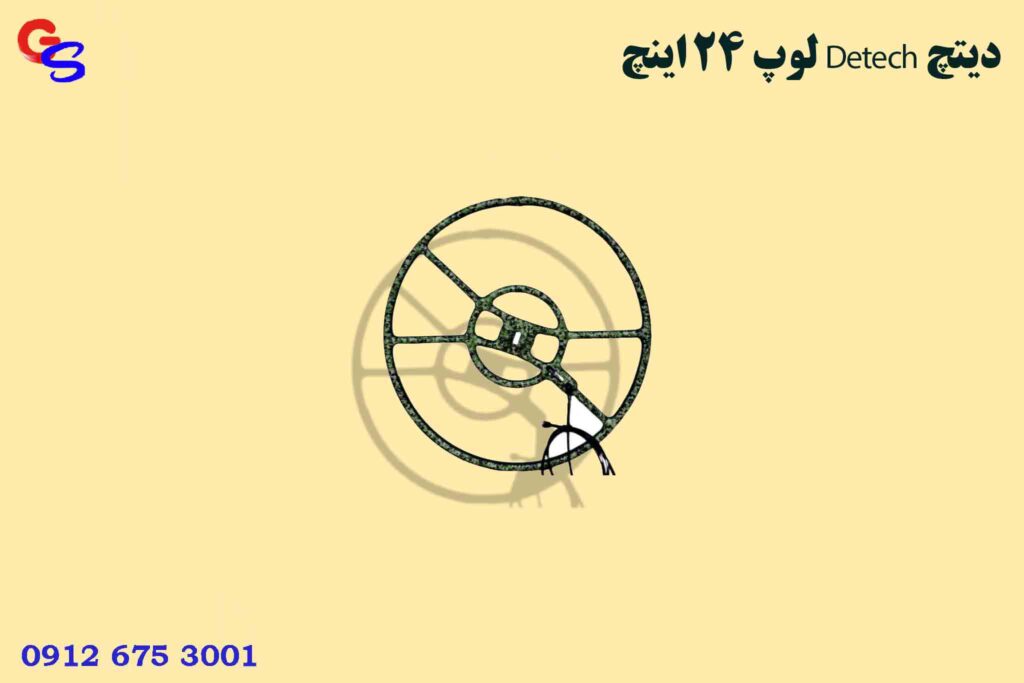 لوپ 24 اینچ Detech دیتچ