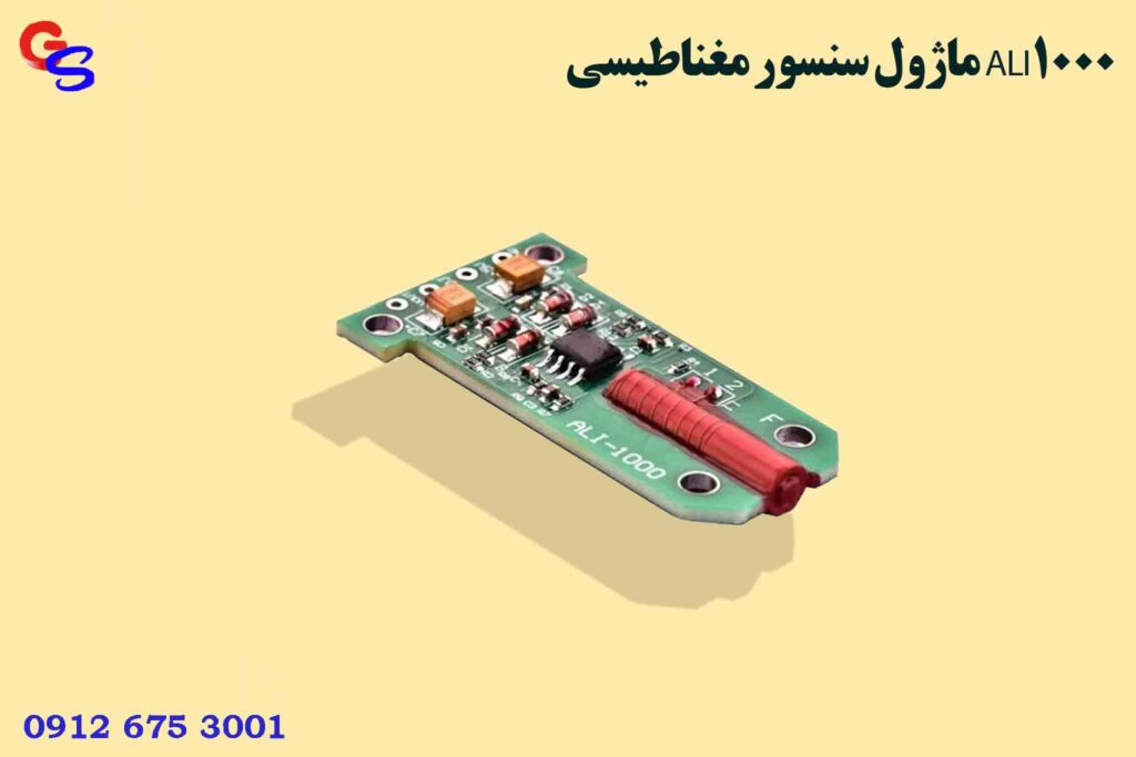 ماژول سنسور مغناطیسی ALI-1000