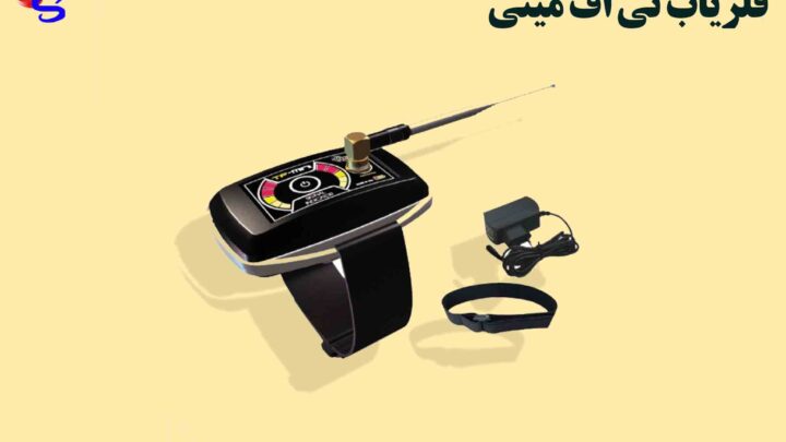 فلزیاب TF Mini تی اف مینی