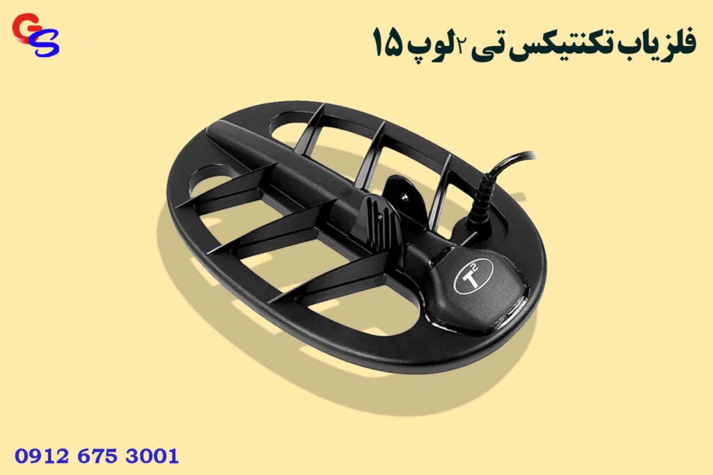 فلزیاب تکنتیکس تی teknetics t2 لوپ 15