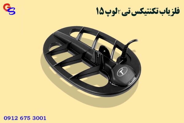 فلزیاب تکنتیکس تی teknetics t2 لوپ 15