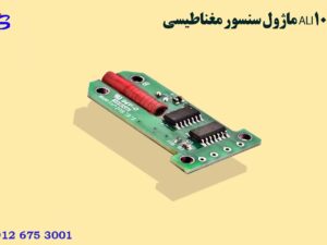 ماژول سنسور مغناطیسی ALI-1000