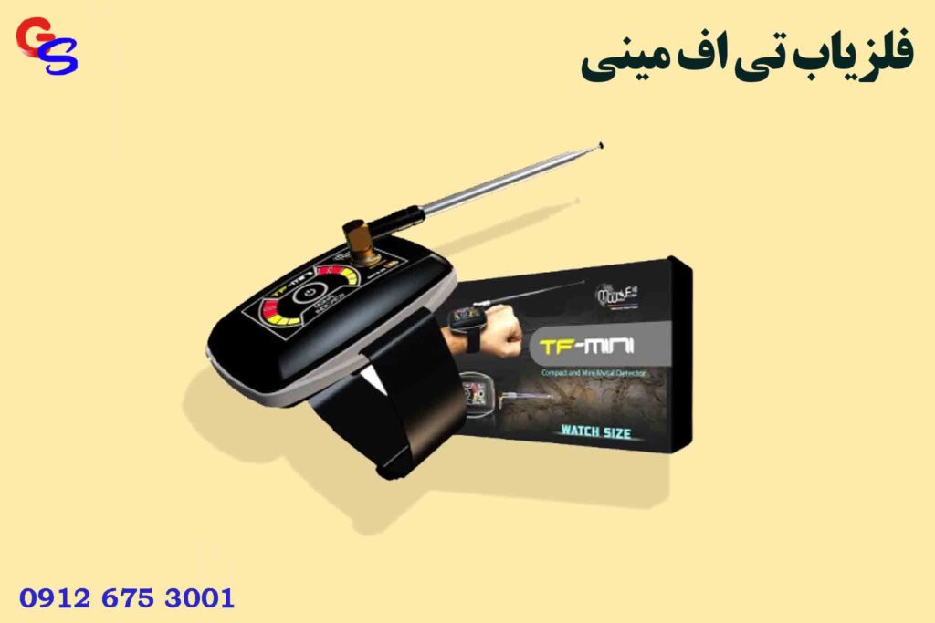 فلزیاب TF Mini تی اف مینی