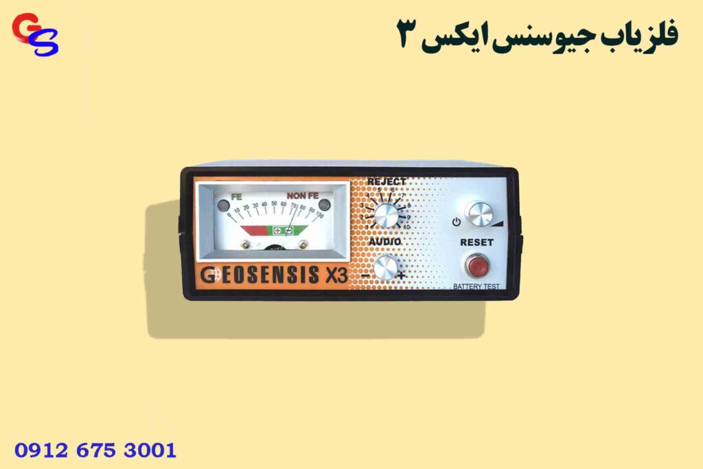 فلزیاب جیوسنس ایکس GEOSENSIS X3