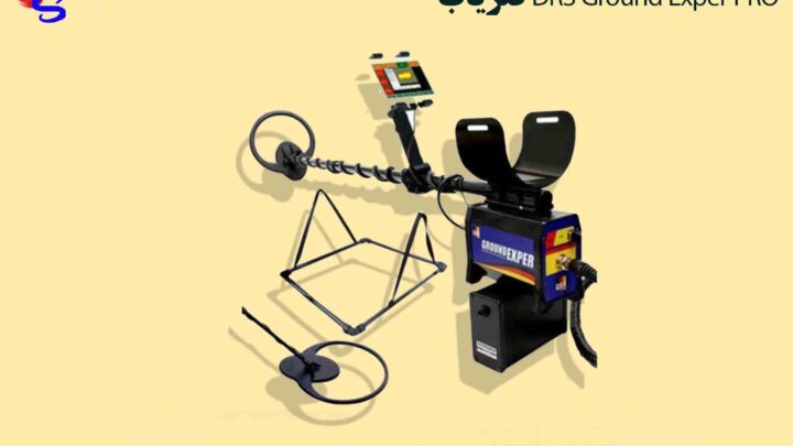 فلزیاب DRS Ground Exper PRO
