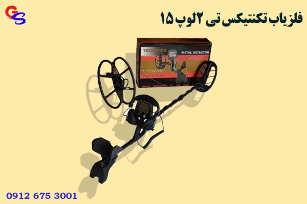 فلزیاب تکنتیکس تی teknetics t2 لوپ 15