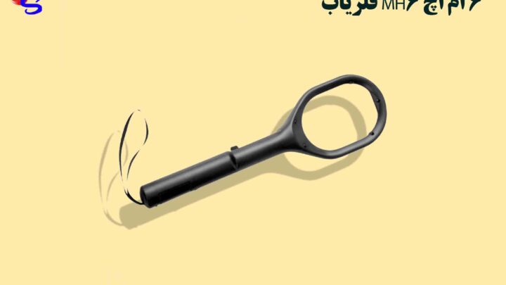 فلزیاب MH6 ام اچ 6