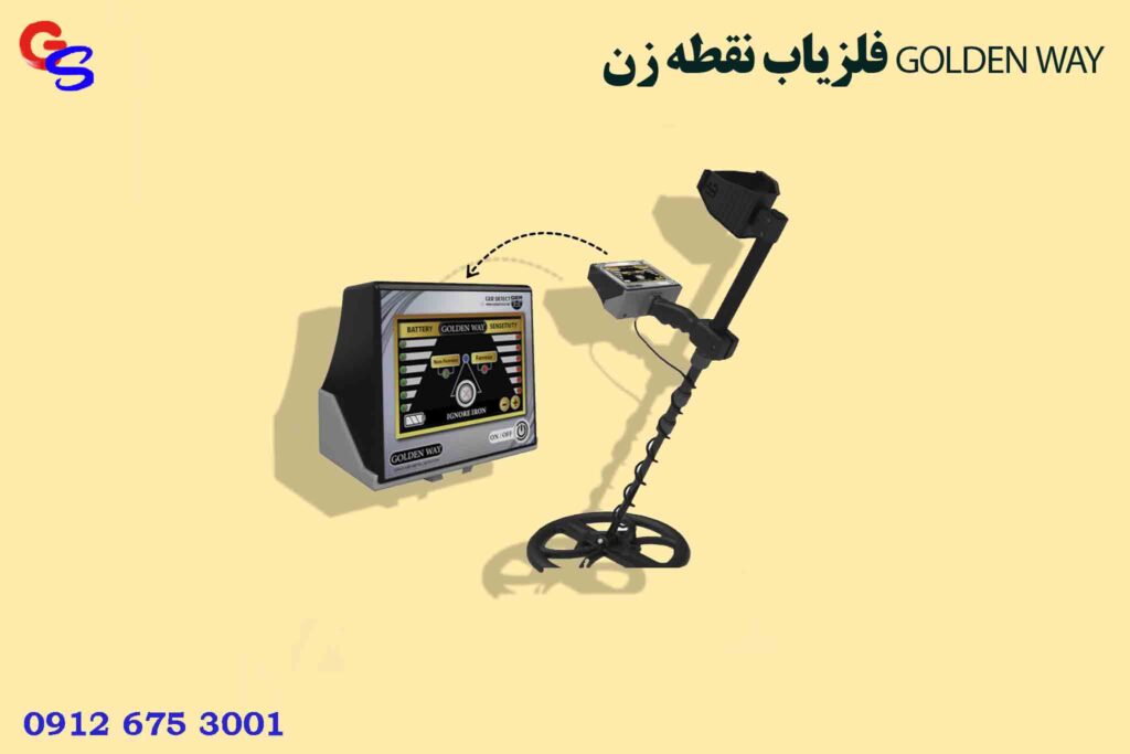 فلزیاب نقطه زن GOLDEN WAY