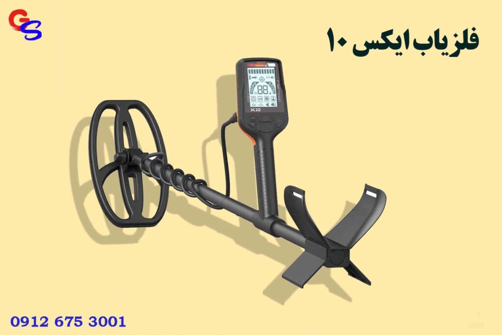 فلزیاب ایکس 10