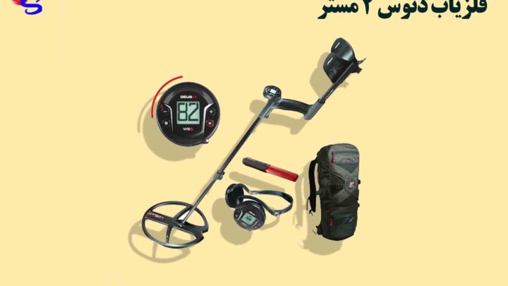 فلزیاب DEUS 2 WS6 MASTER دئوس 2 مستر
