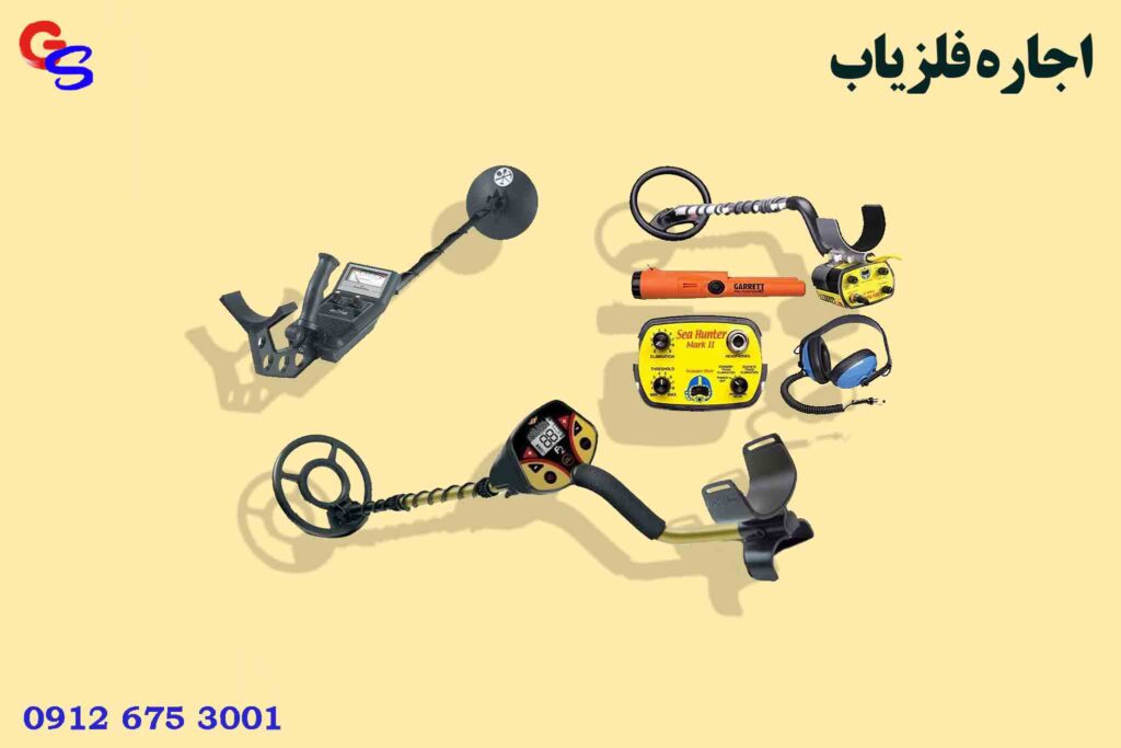 اجاره فلزیاب