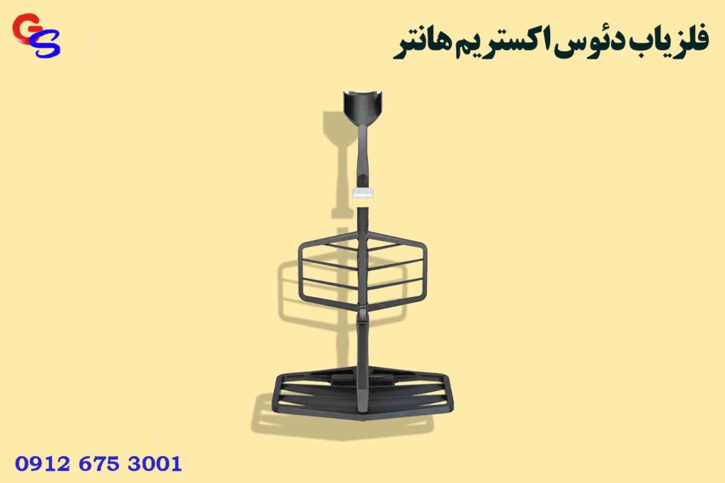 فلزیاب دئوس اکستریم هانتر XTERM HUNTER