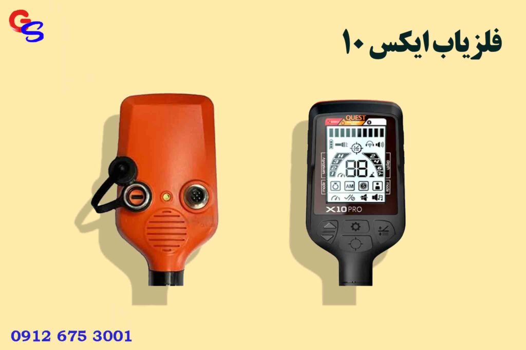 فلزیاب ایکس 10