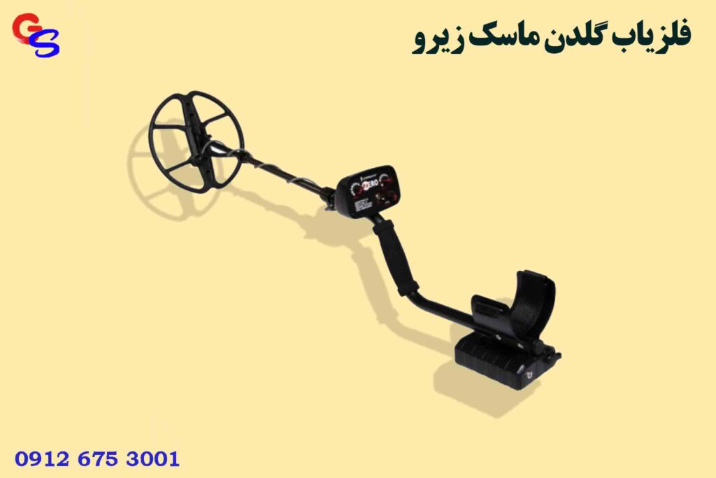 فلزیاب Golden Mask Zero گلدن ماسک زیرو
