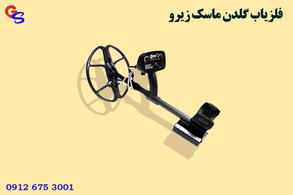 فلزیاب Golden Mask Zero گلدن ماسک زیرو