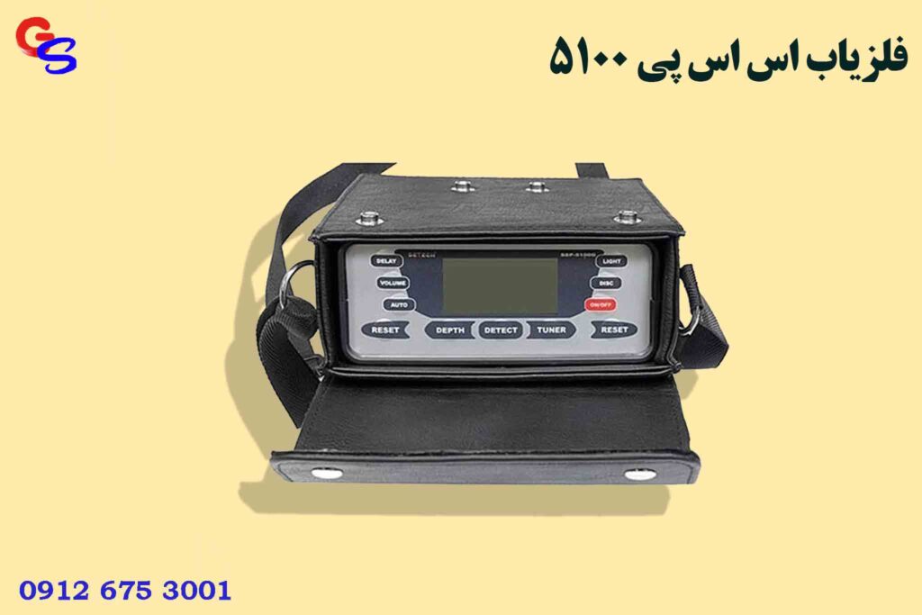 فلزیاب اس اس پی 5100