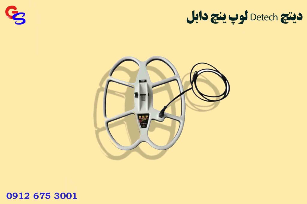 لوپ 21*17 اینچ دابل Detech دیتچ