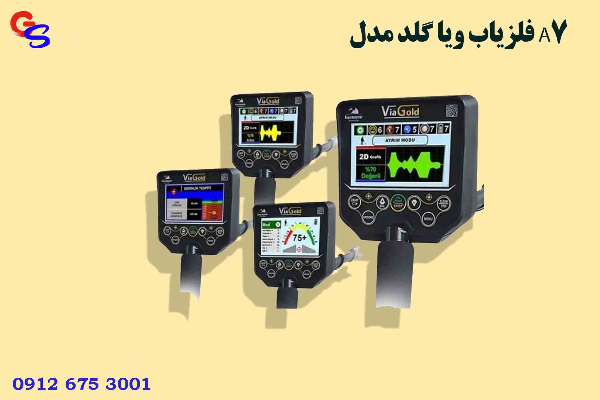 فلزیاب ویا گلد مدل A7