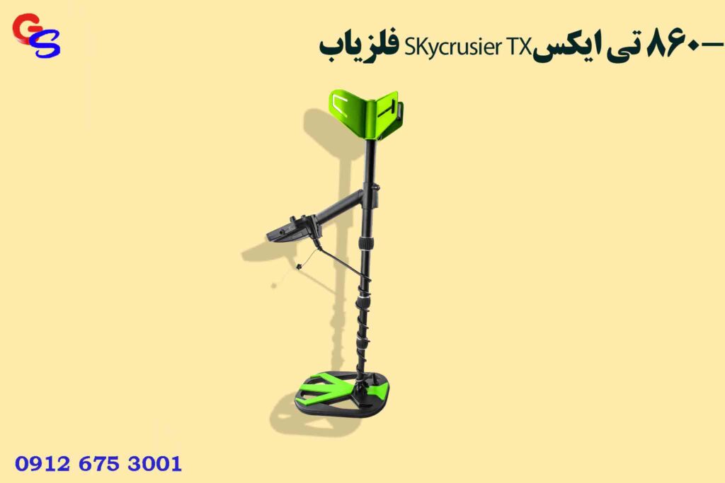 فلزیاب SKycrusier TX-860 تی ایکس