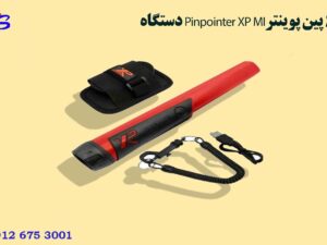 دستگاه Pinpointer XP MI-6 پین پوینتر