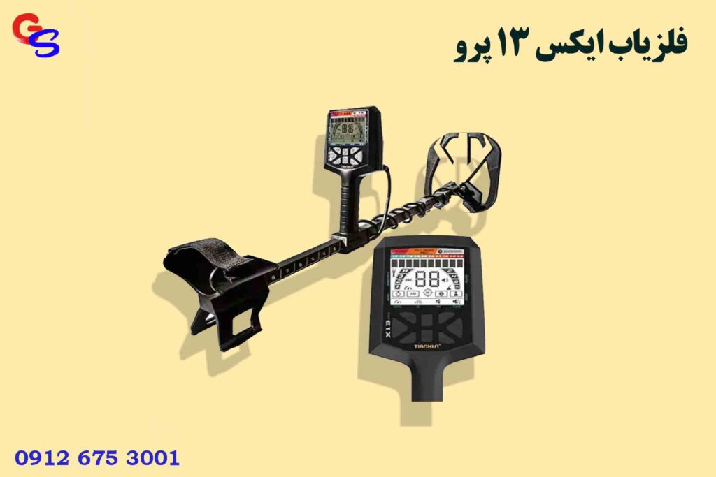 فلزیاب X13 Pro ایکس 13 پرو