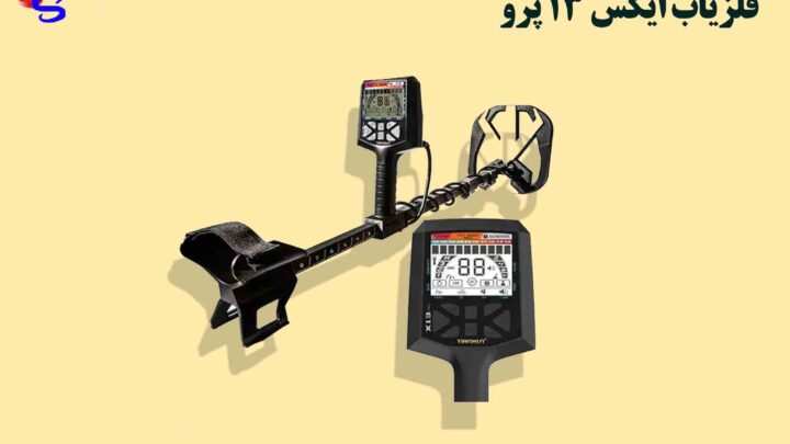 فلزیاب X13 Pro ایکس 13 پرو