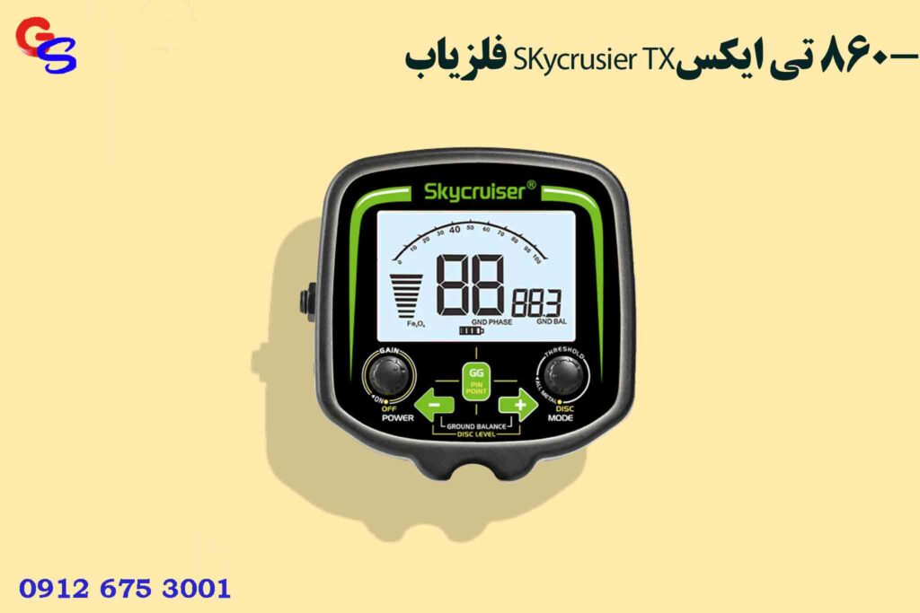 فلزیاب SKycrusier TX-860 تی ایکس