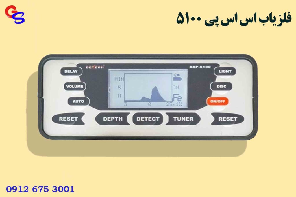 فلزیاب اس اس پی 5100