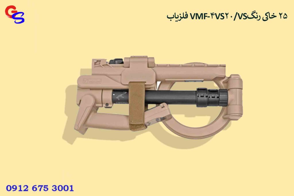 فلزیاب VMF4-VS20/VS25 خاکی رنگ