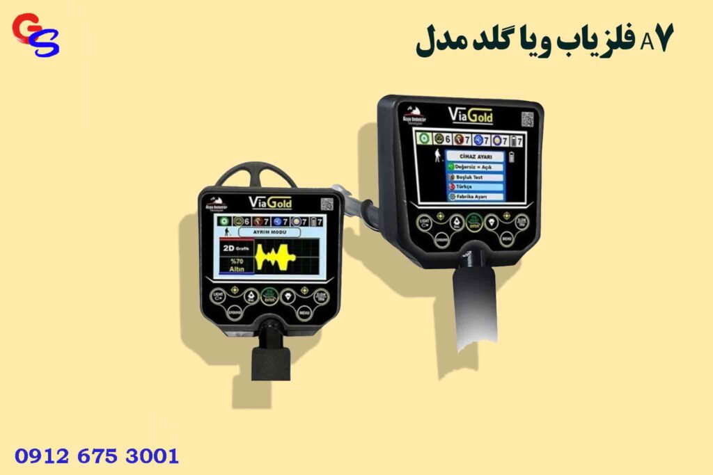 فلزیاب ویا گلد مدل A7